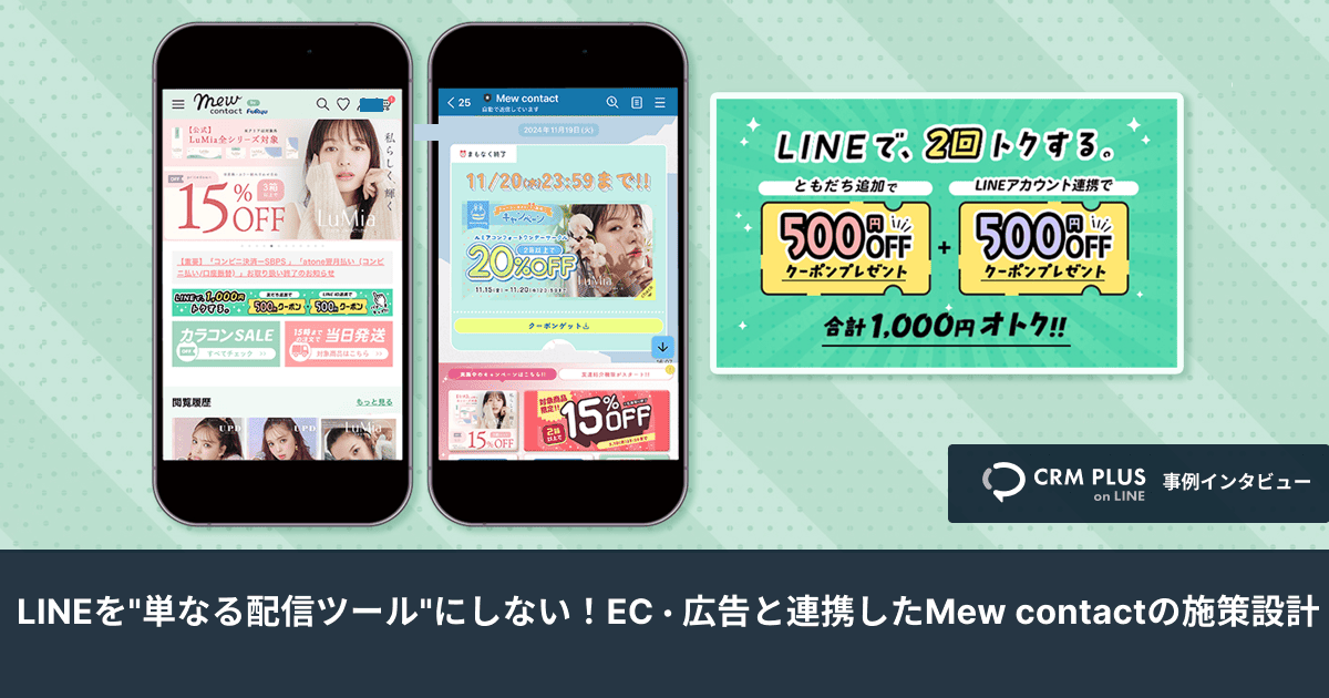 LINEを